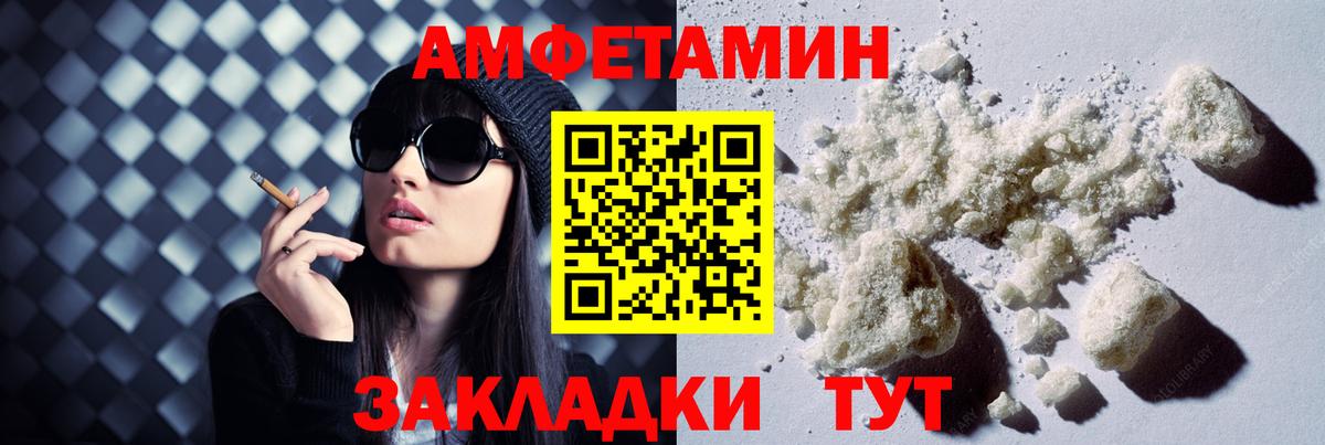 АМФЕТАМИН 97% Новозыбков