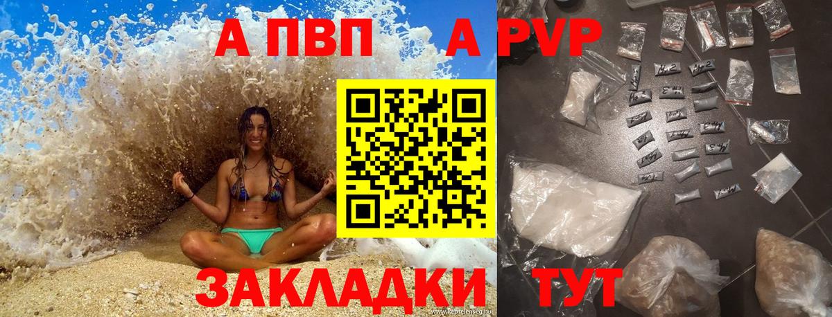 Альфа ПВП СК  Вход с VPN  Новозыбков  Alpha-PVP Соль 