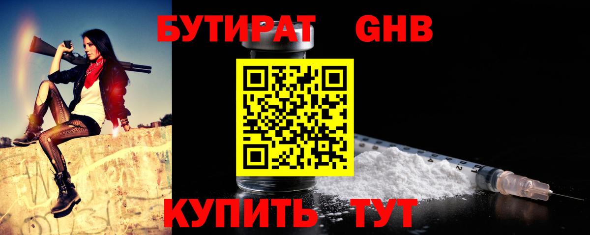 Бутират  БУТИРАТ 99%  Вход с VPN  Новозыбков 