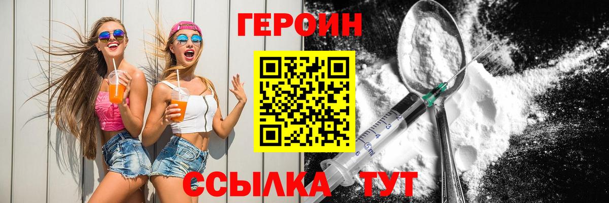 ГЕРОИН  ГЕРОИН хмурый  Вход с VPN  Новозыбков 