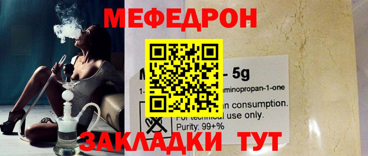 МЕФ мука  Вход с VPN  МЕФ  МЕФ  Новозыбков  МЕФ мяу мяу 