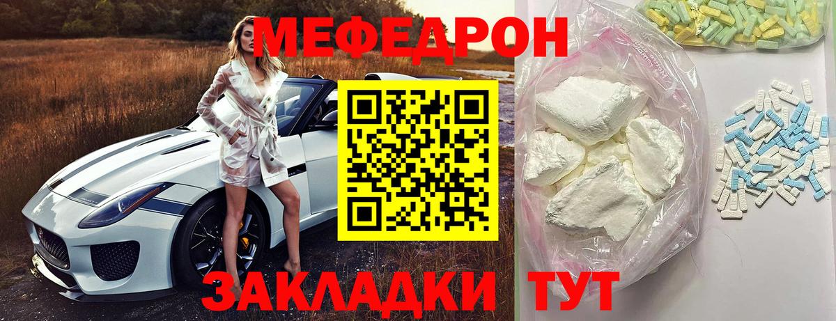 Меф мяу мяу Новозыбков