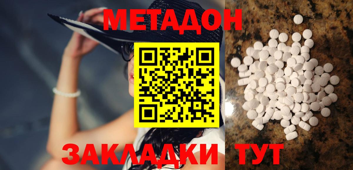 МЕТАДОН VHQ Новозыбков