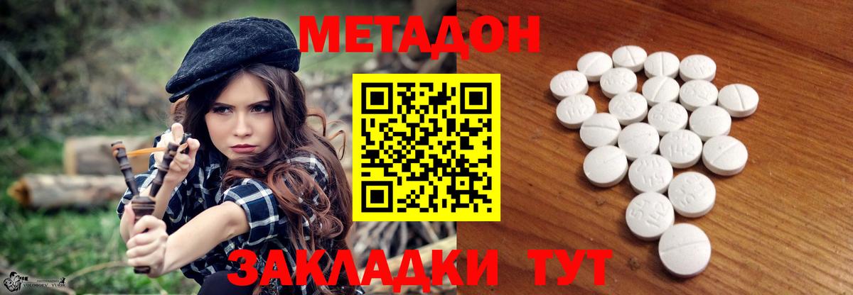 МЕТАДОН VHQ  нарко площадка официальный сайт  Вход с VPN  Новозыбков  МЕТАДОН methadone 