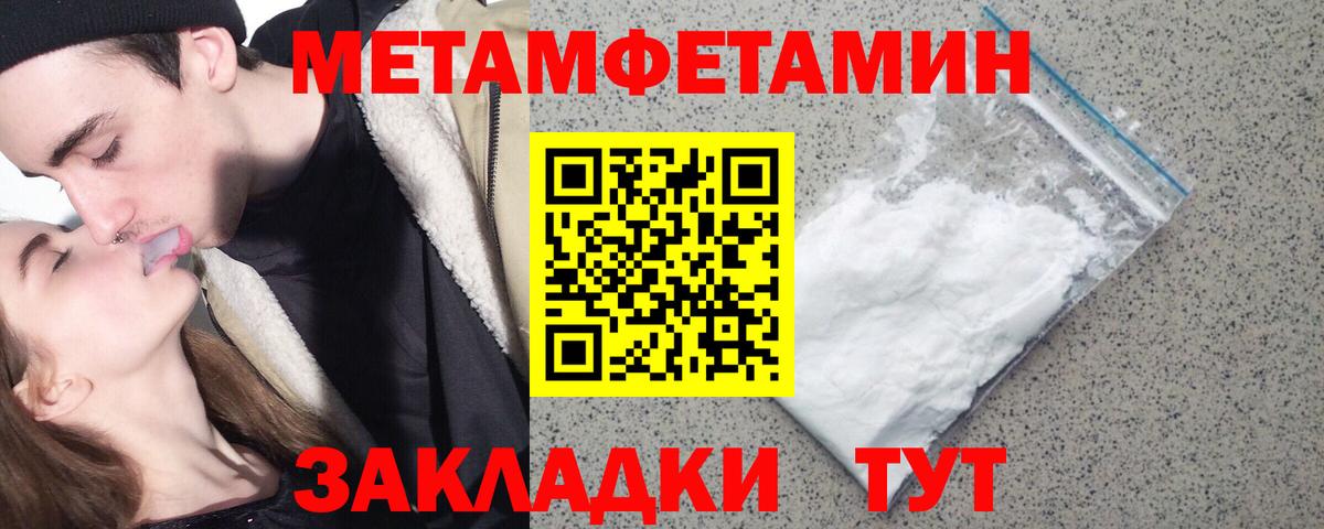 Первитин Methamphetamine Новозыбков